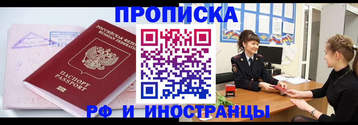 прописка иностранных граждан в Лыткарино